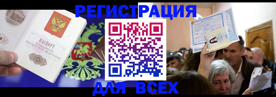 прописка штамп в Заинске