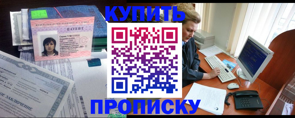 прописка регистрация в Заинске