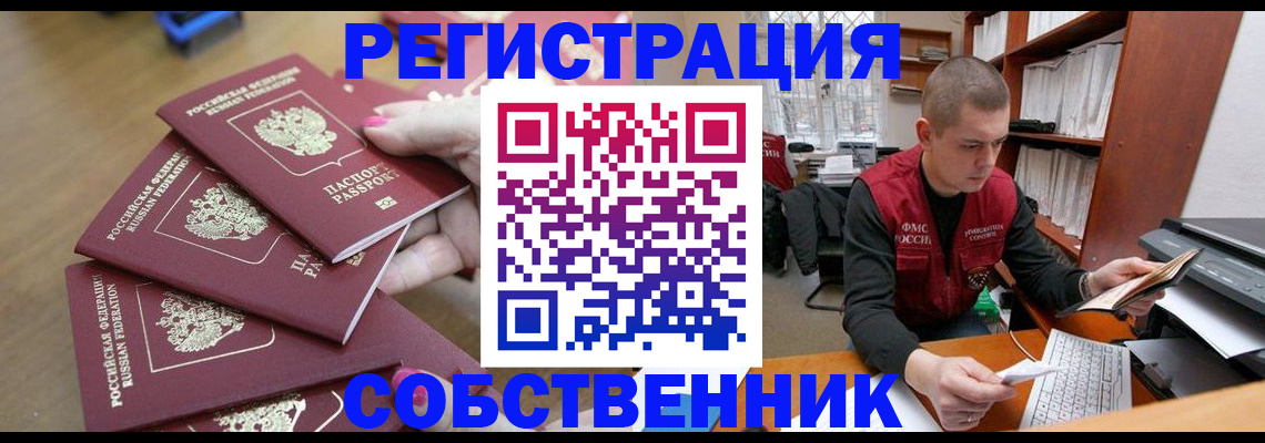 где прописаться в Заинске