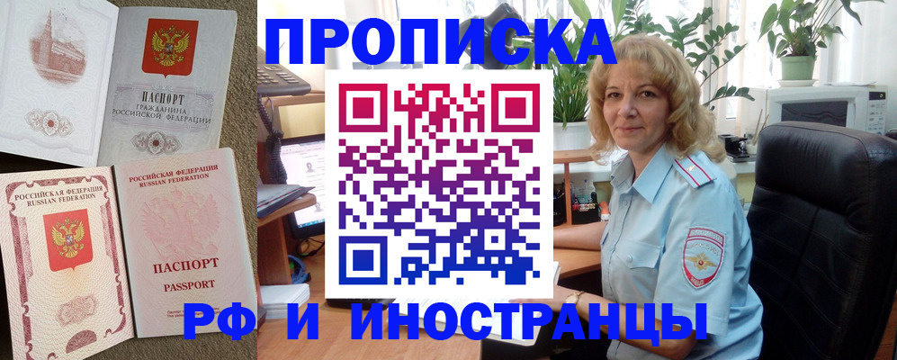 временная регистрация купить в Заинске